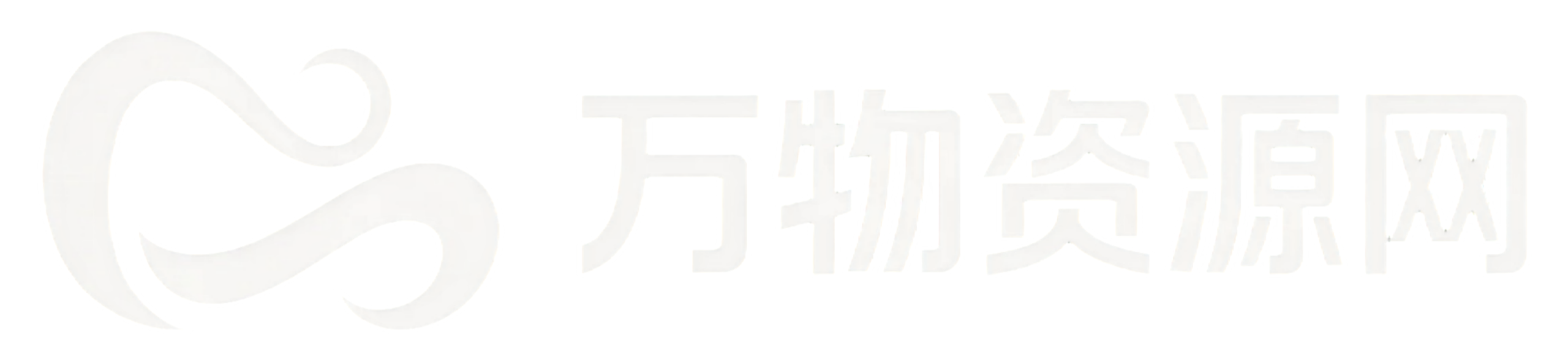 万物资源网-专注副业赚钱,互联网创业,AI短视频教学,信息差副业研究,拒绝割韭菜